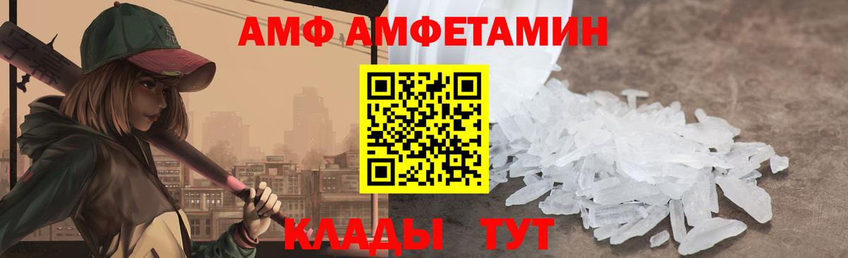 Амфетамин VHQ Белебей