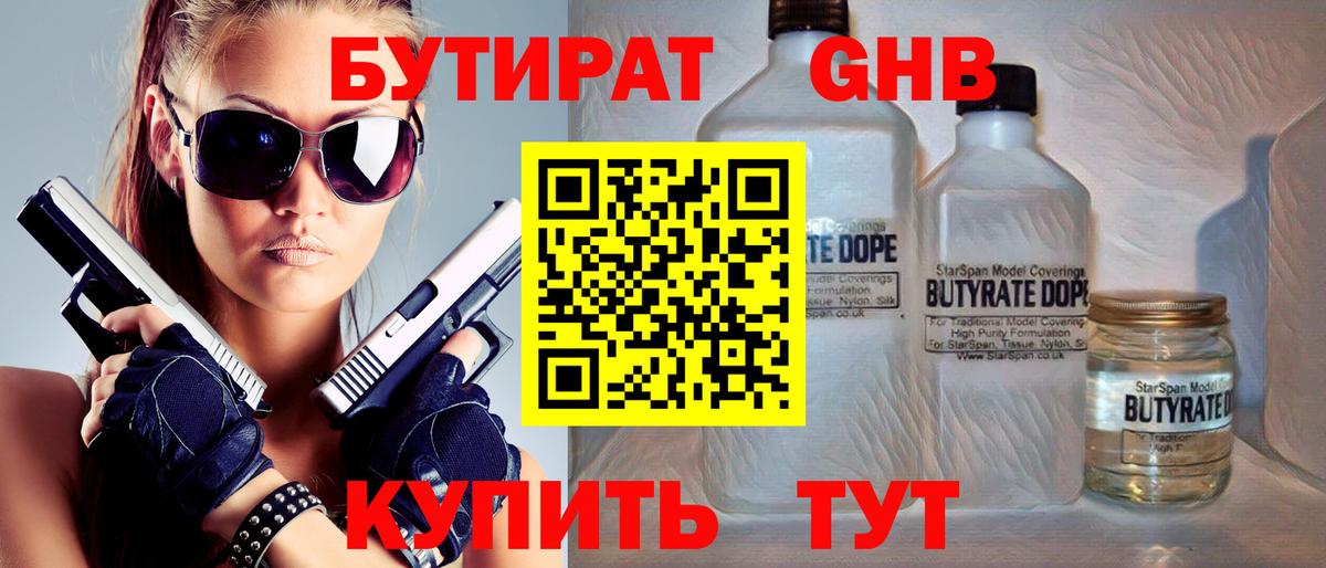 Бутират оксана Белебей