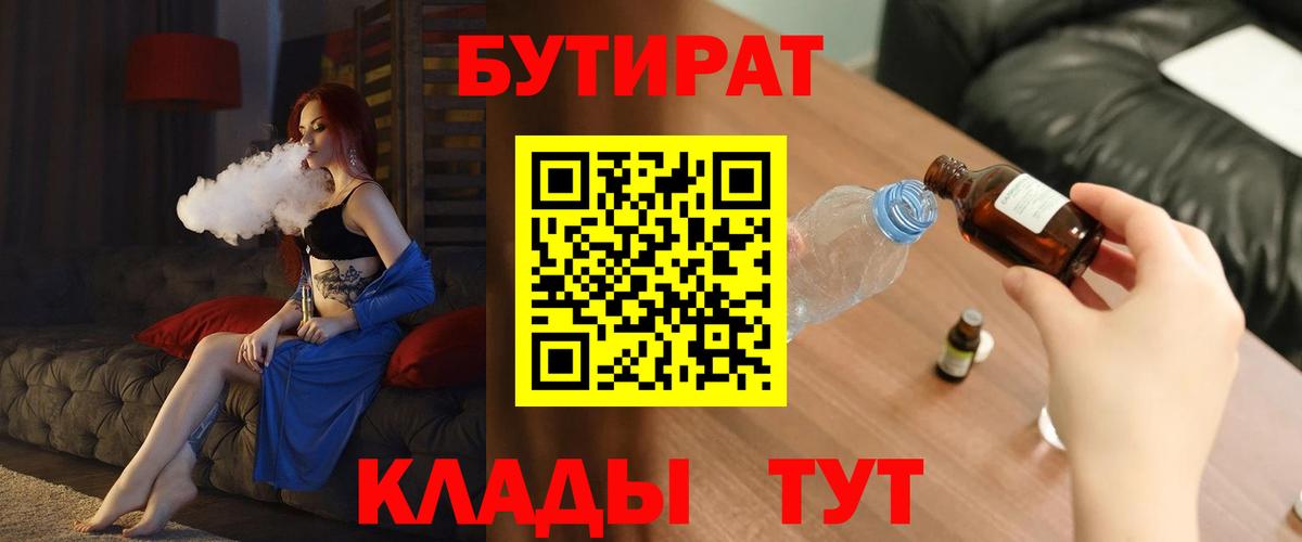 Белебей  Бутират буратино  БУТИРАТ  Вход с VPN 