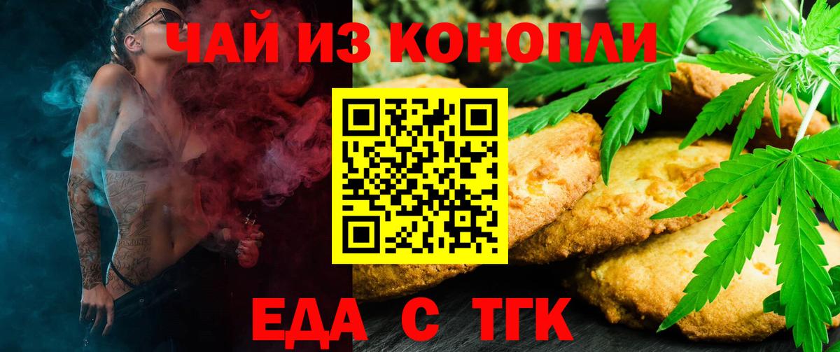 Белебей  Еда ТГК конопля  Вход с VPN 