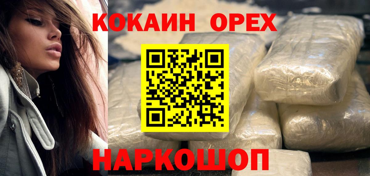 Кокаин  Вход с VPN  Белебей  Cocaine Перу 