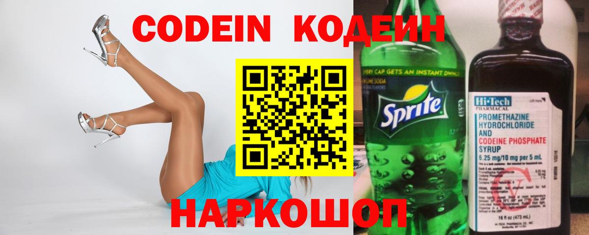 Codein Purple Drank  Вход с VPN  Белебей 