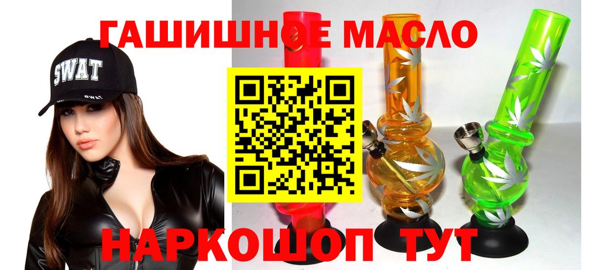 Дистиллят ТГК гашишное масло Белебей
